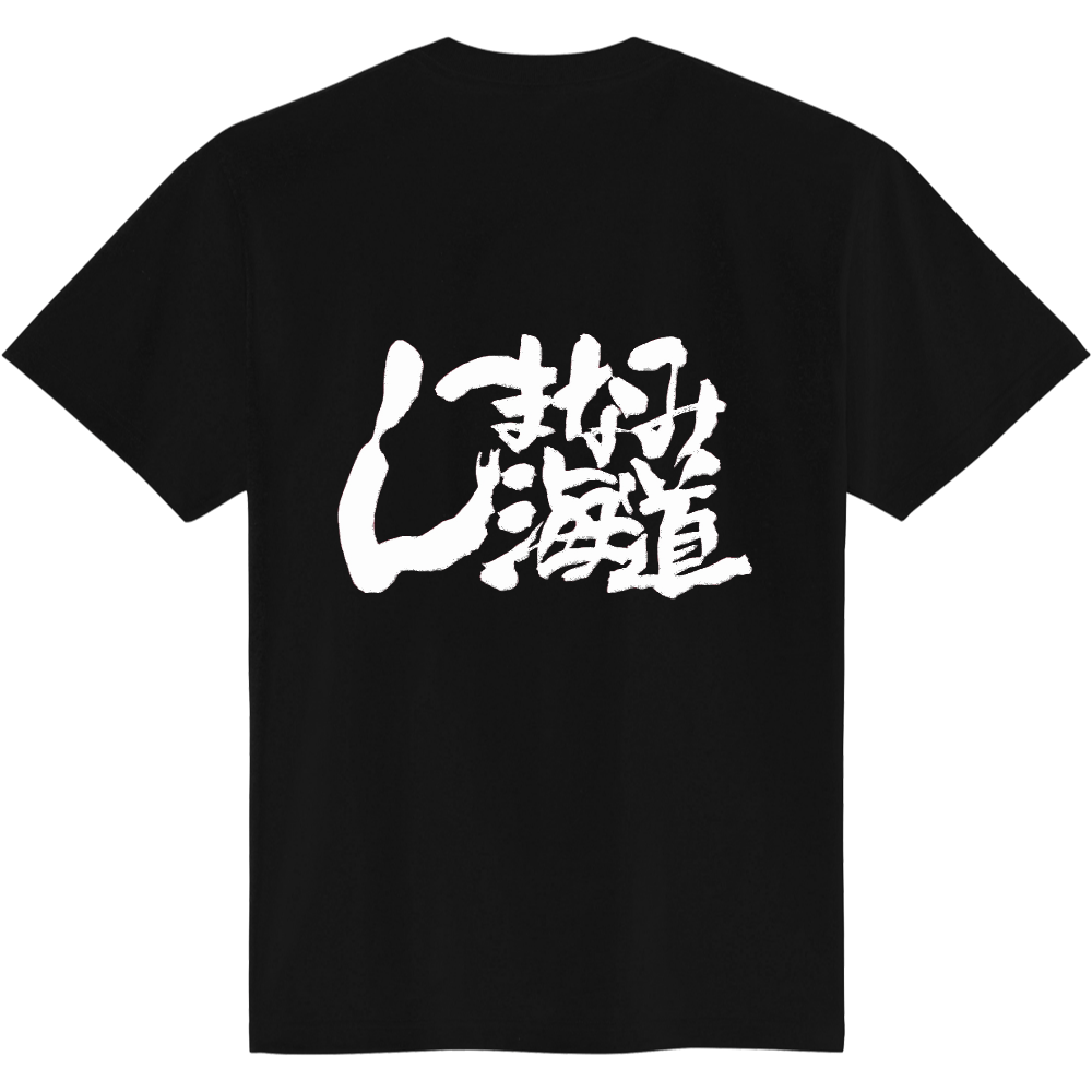 しまなみ海道Tシャツ（白抜き）