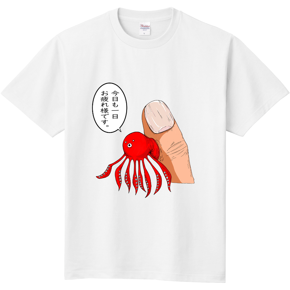 ペンだこ 今日も1日お疲れ様です 子供服 オリジナルtシャツを簡単自作 無料販売up T 最安値