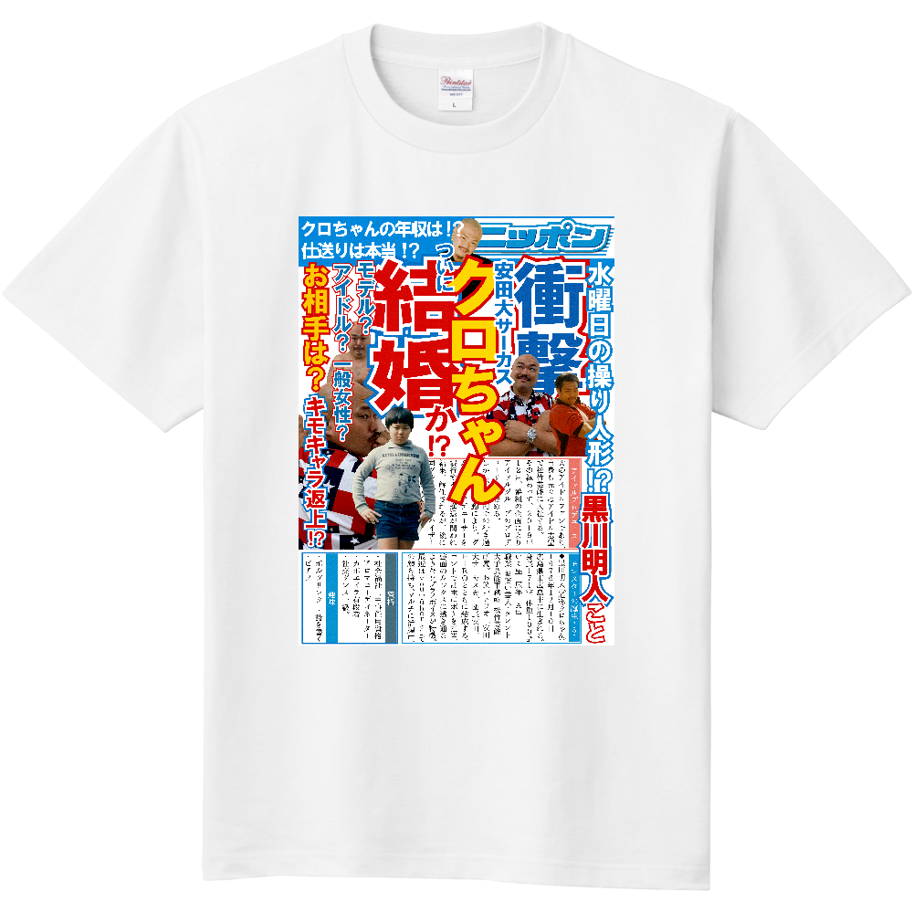 クロちゃん Up Tコラボ クロコラtシャツグランプリ
