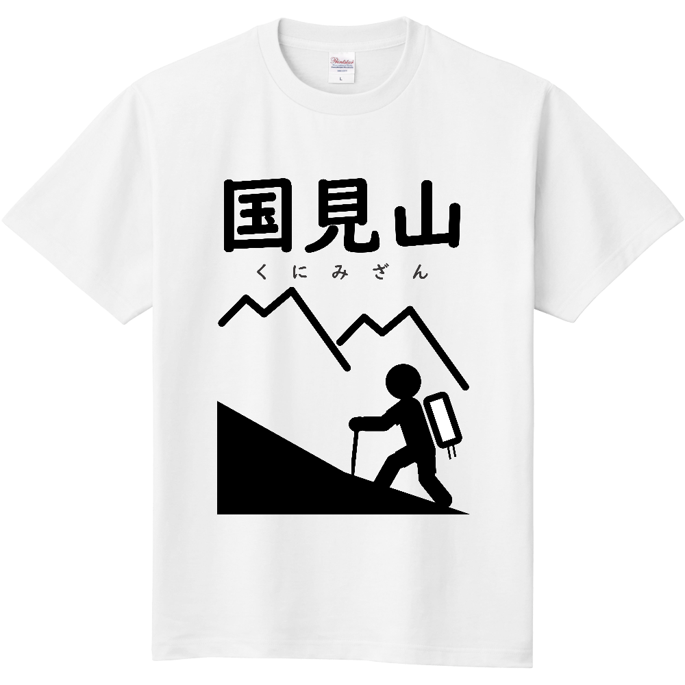 【公式】山太郎デザイン「国見山（くにみざん）」　登山ピクトグラム001