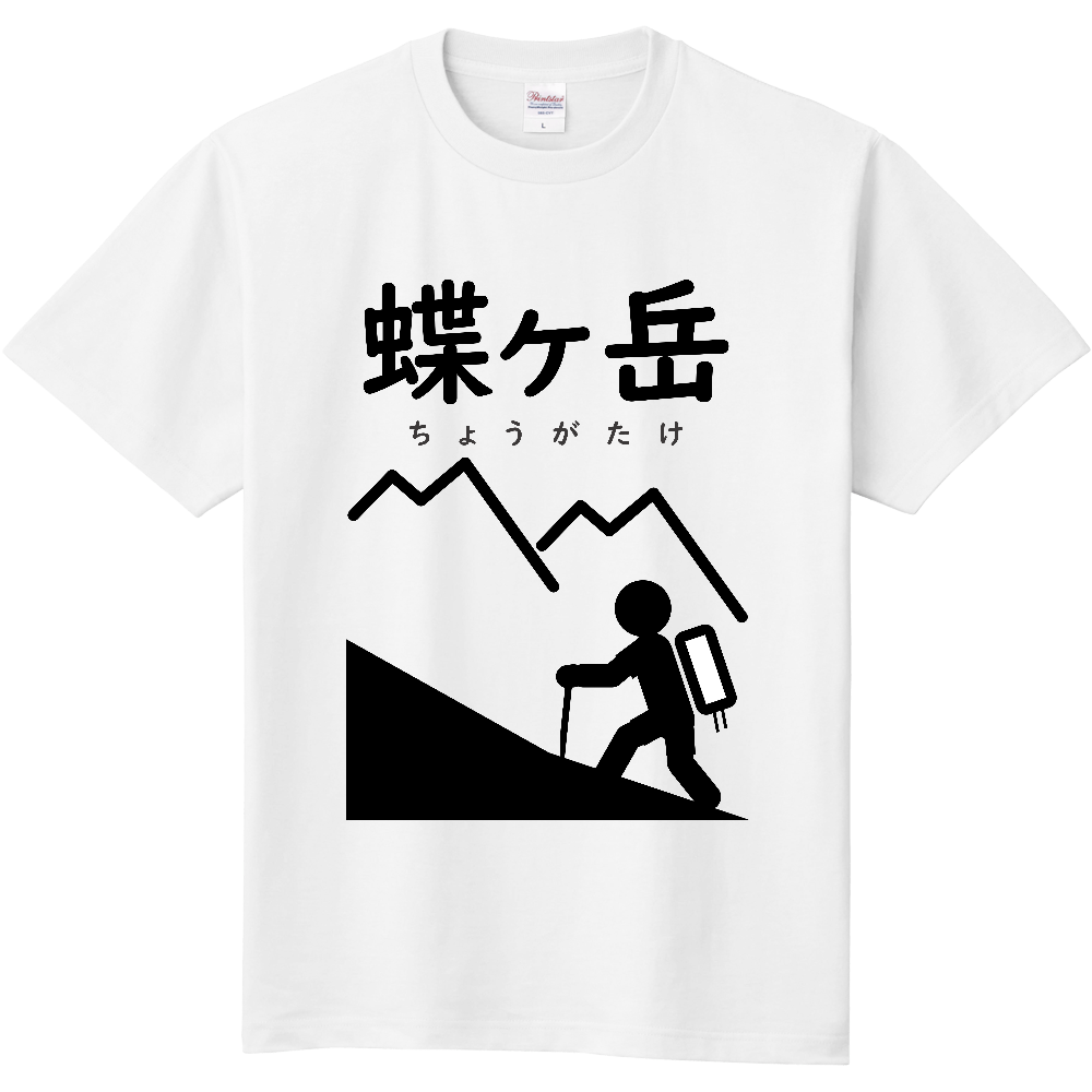 山ガールTシャツ(アウトドア、登山)