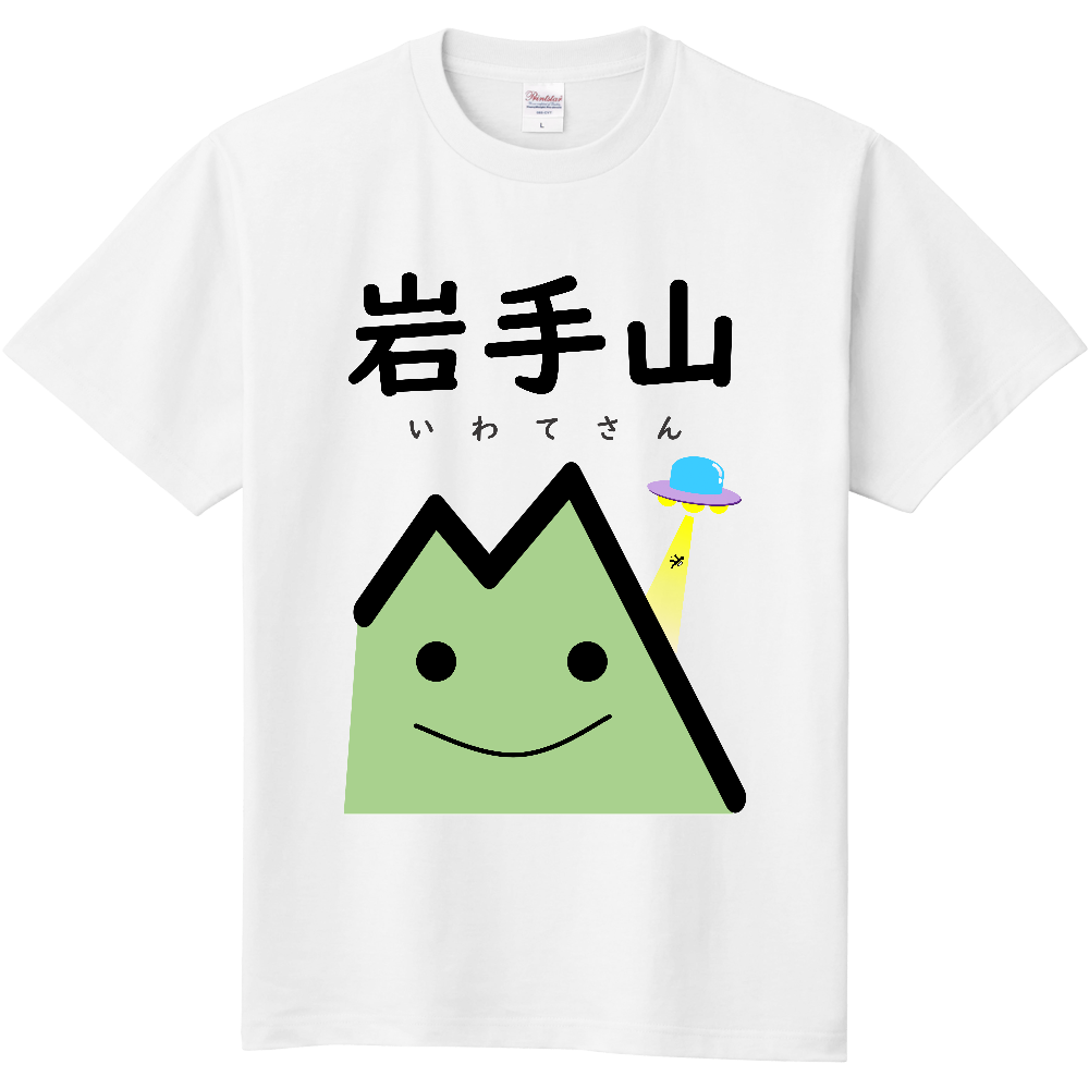 岩手山 人気 t シャツ