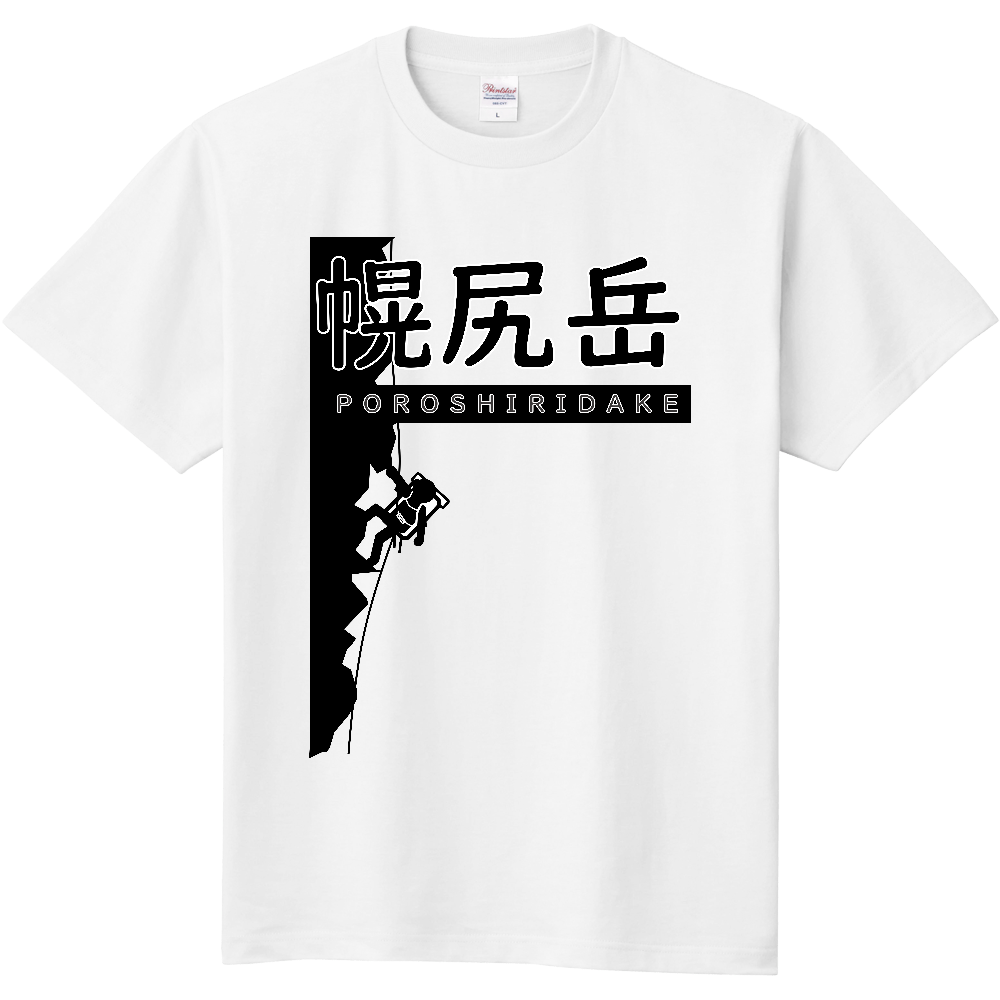 公式】山太郎デザイン「幌尻岳（POROSHIRIDAKE）」 登山ピクトグラム003（定番Ｔシャツ）|オリジナルTシャツのUP-T