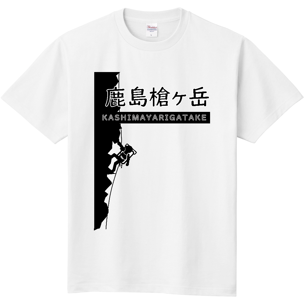 公式 山太郎デザイン 鹿島槍ヶ岳 Kashimayarigatake 登山ピクトグラム003 オリジナルtシャツを簡単自作 無料販売up T 最安値