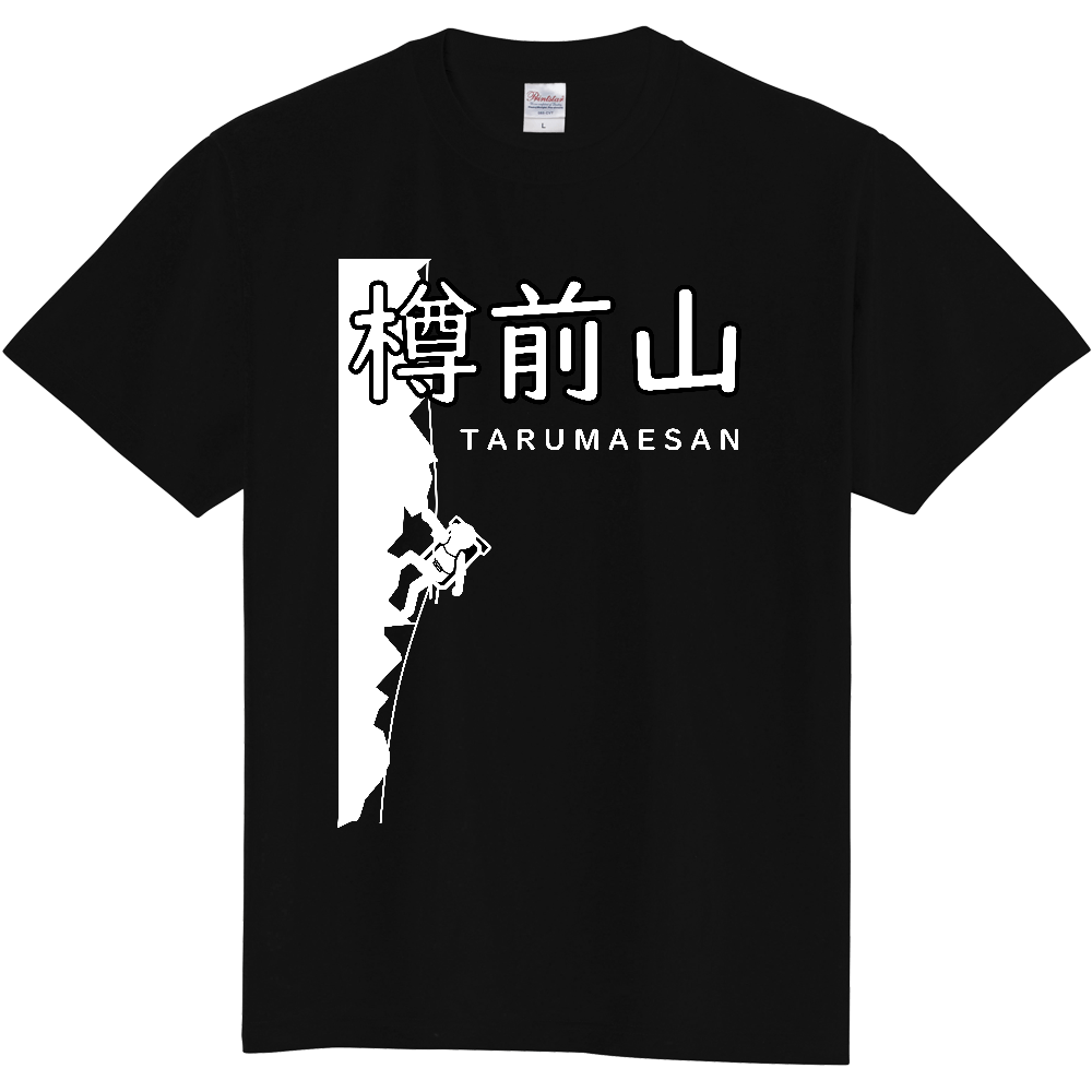 【公式】山太郎デザイン「樽前山（TARUMAESAN）」　登山ピクトグラム004