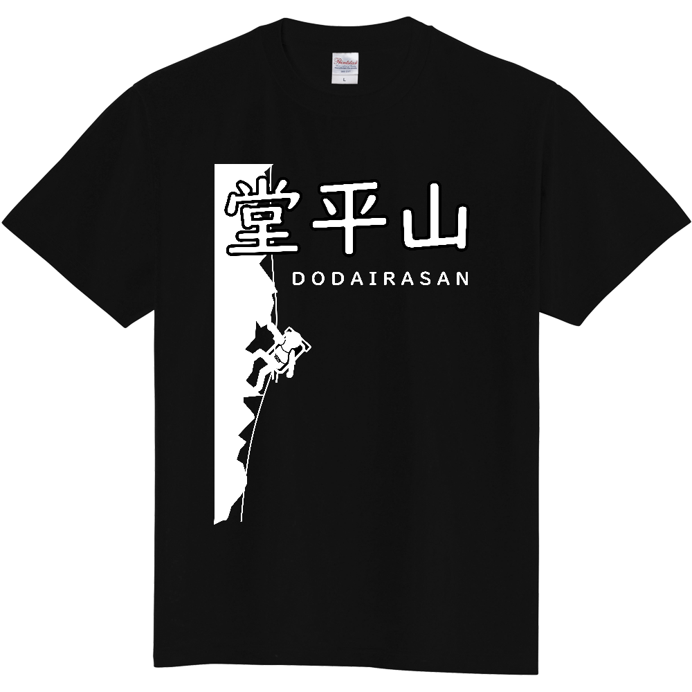 【公式】山太郎デザイン「堂平山(DODAIRASAN)」 登山ピクトグラム004