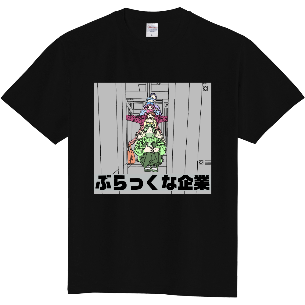 ブラックな企業