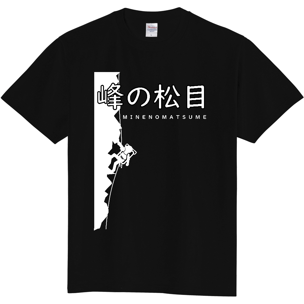【公式】山太郎デザイン「峰の松目(MINENOMATSUME)」 登山ピクトグラム004