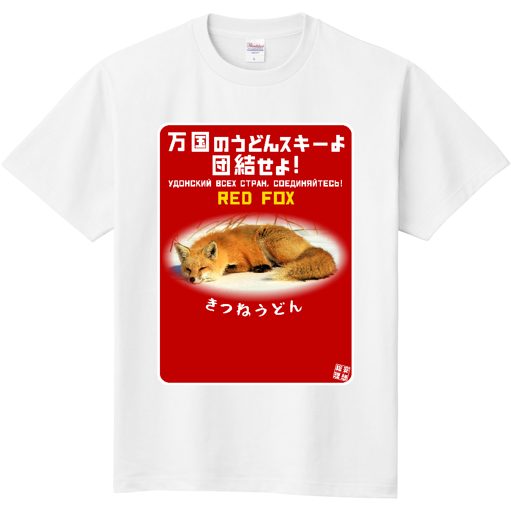 dog-eat-dog 赤いきつね 定番Tシャツ 白