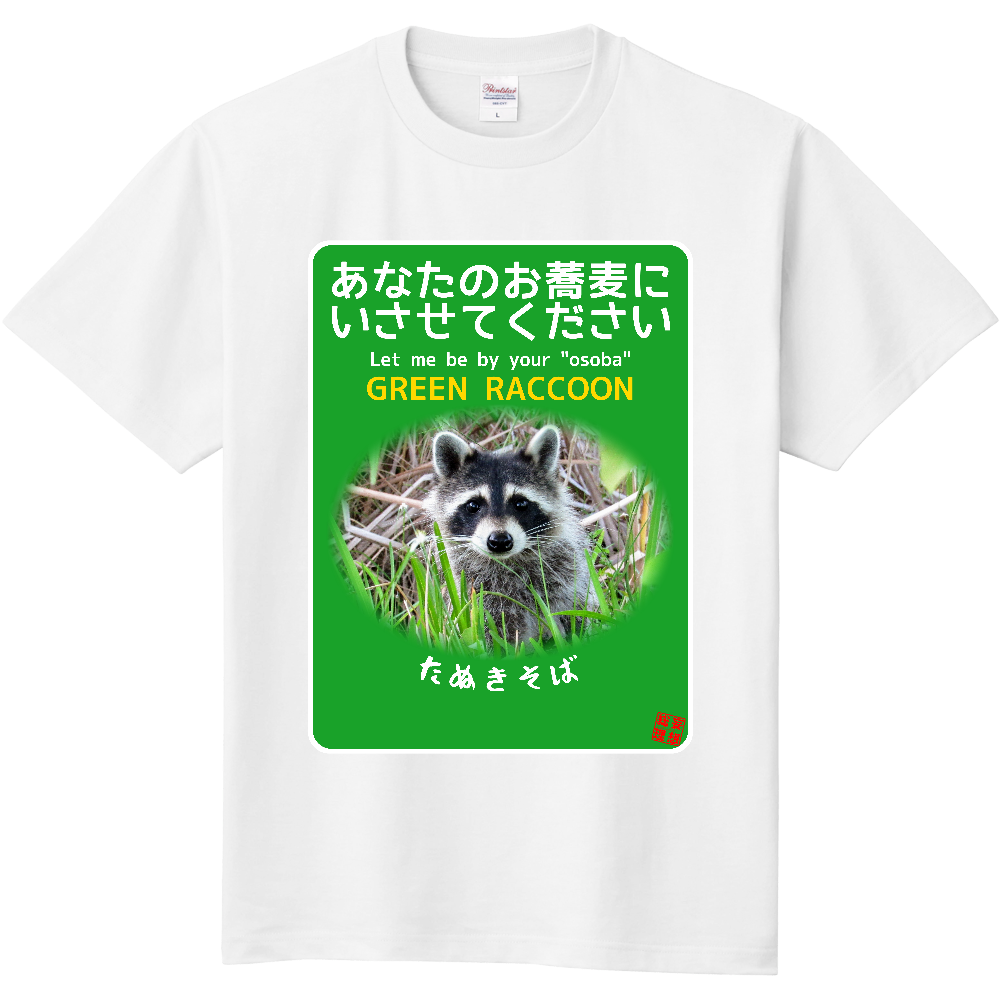 dog-eat-dog 緑のたぬき 定番Tシャツ 白