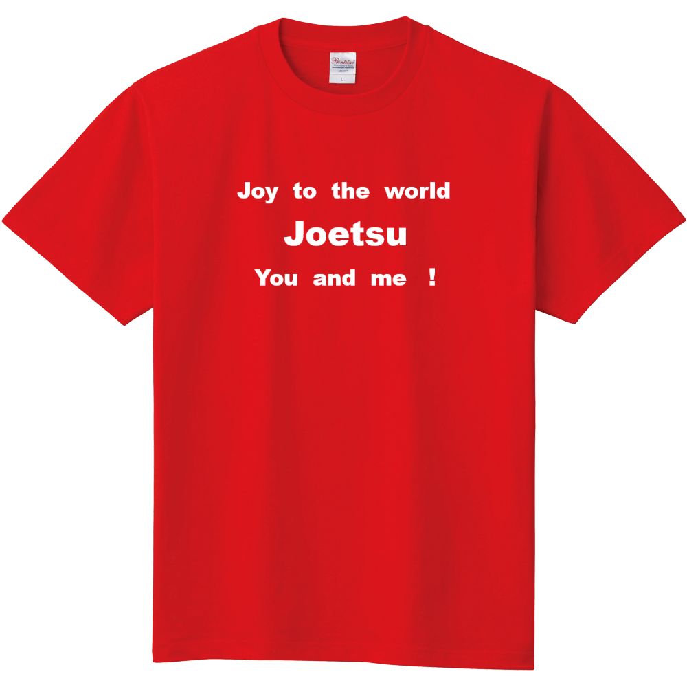 Joy To The World 上越 Tシャツ 赤 オリジナルtシャツのup T