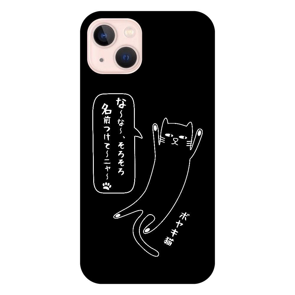 iPhone13 ボヤキ猫