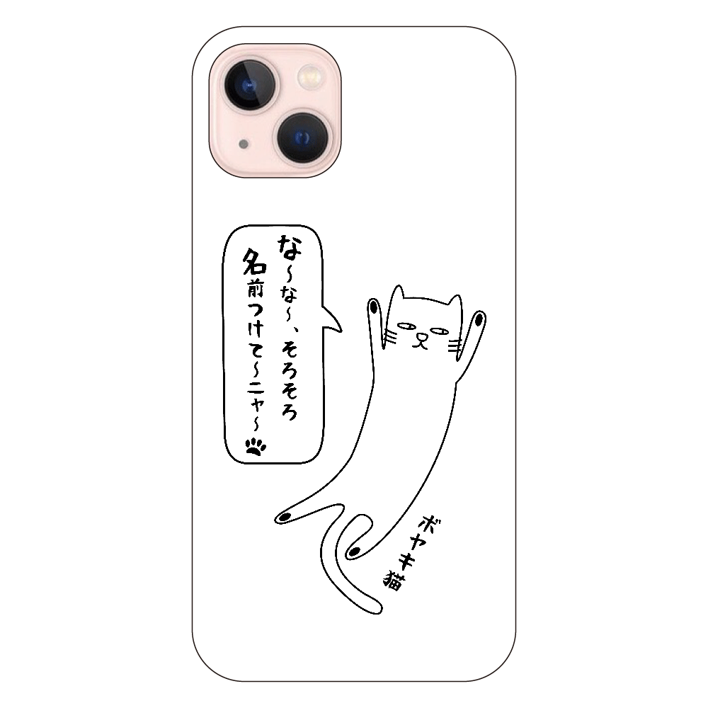 iPhone13 ボヤキ猫