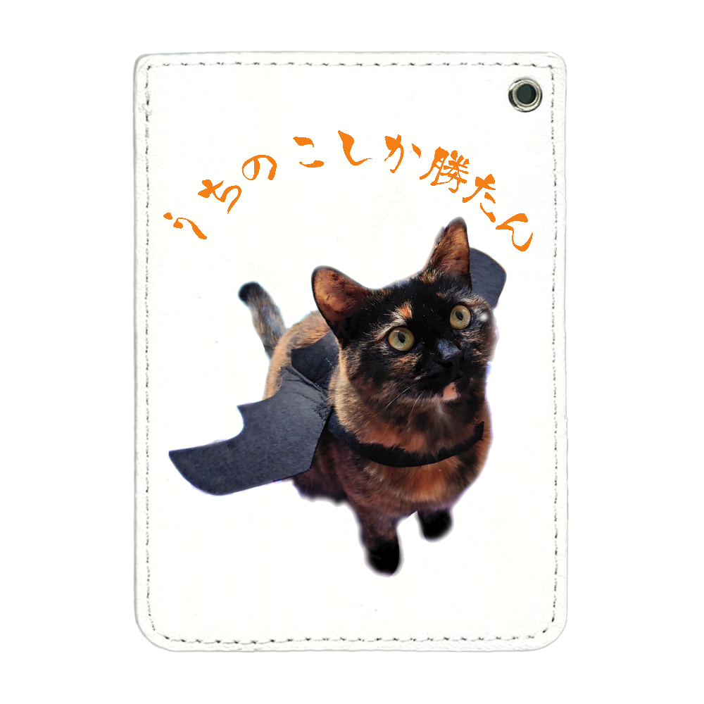 「うちのお嬢」パスケース