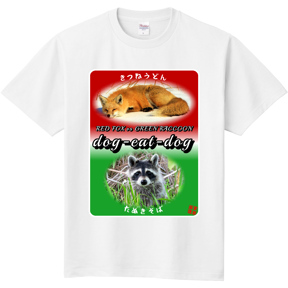 dog-eat-dog 食うか食われるか 定番Tシャツ 白