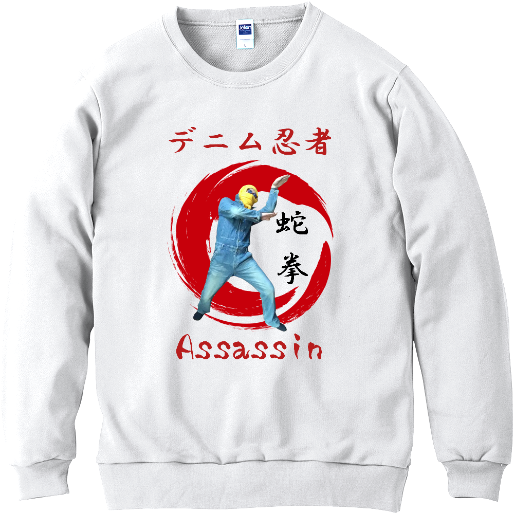 デニム忍者Assassin(アサシン)軽量スウェット