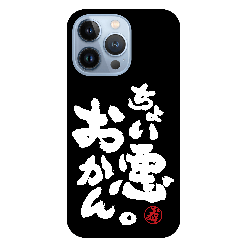 iPhone13Pro ケース ちょい悪いおかん。