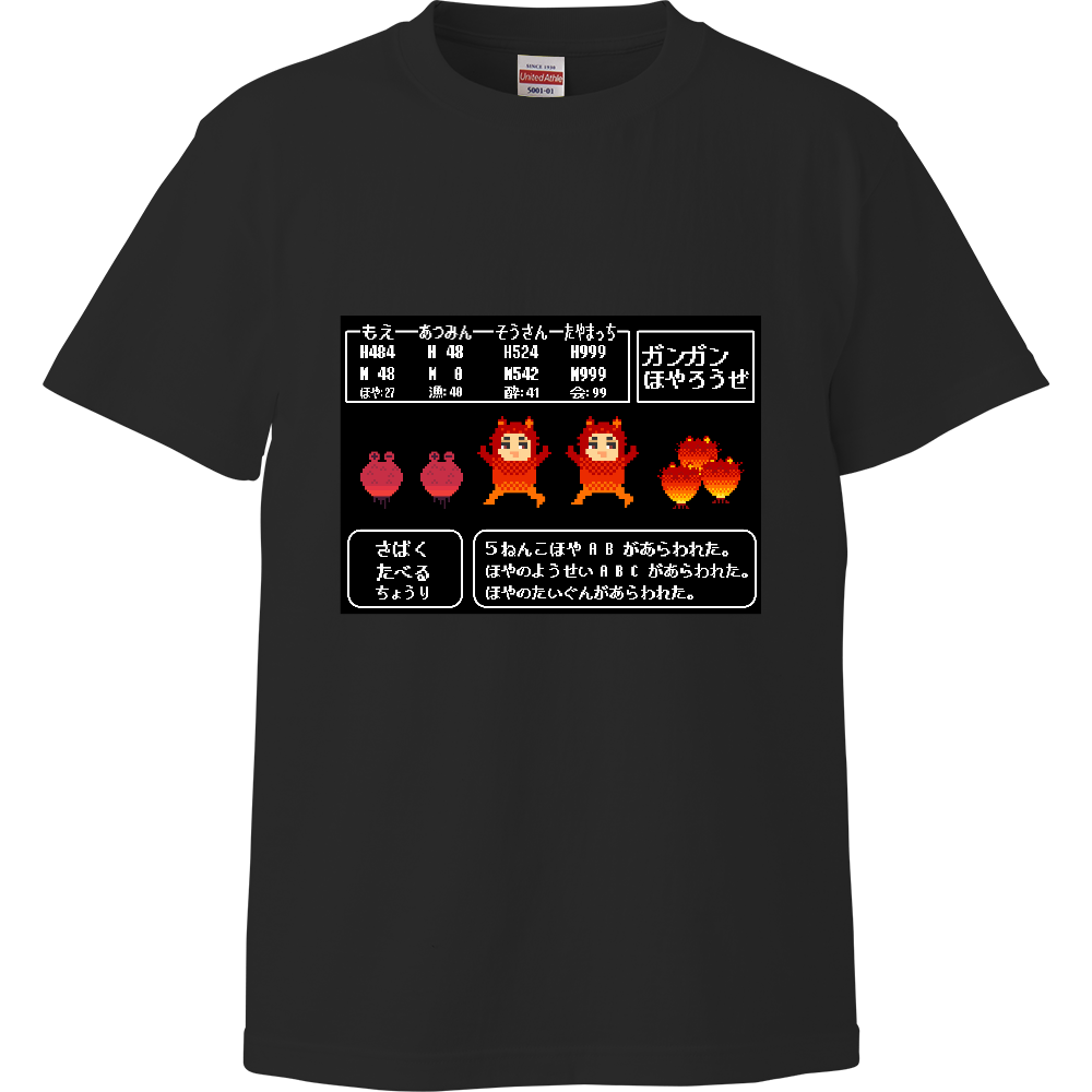ほやごんクエスト2|オリジナルTシャツのUp-T