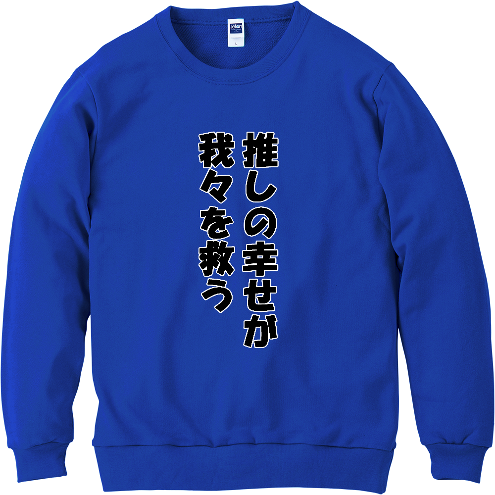 推しの幸せ