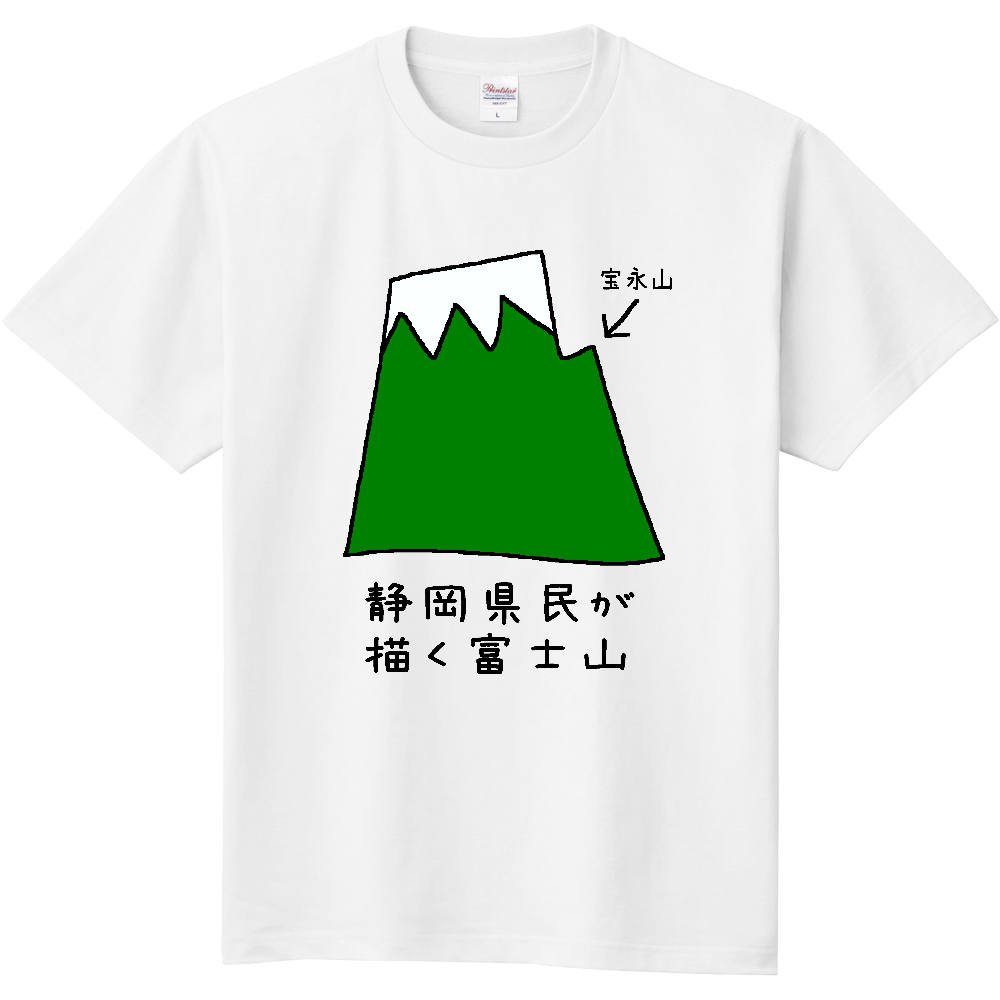 静岡県民が描く富士山-定番Ｔシャツ
