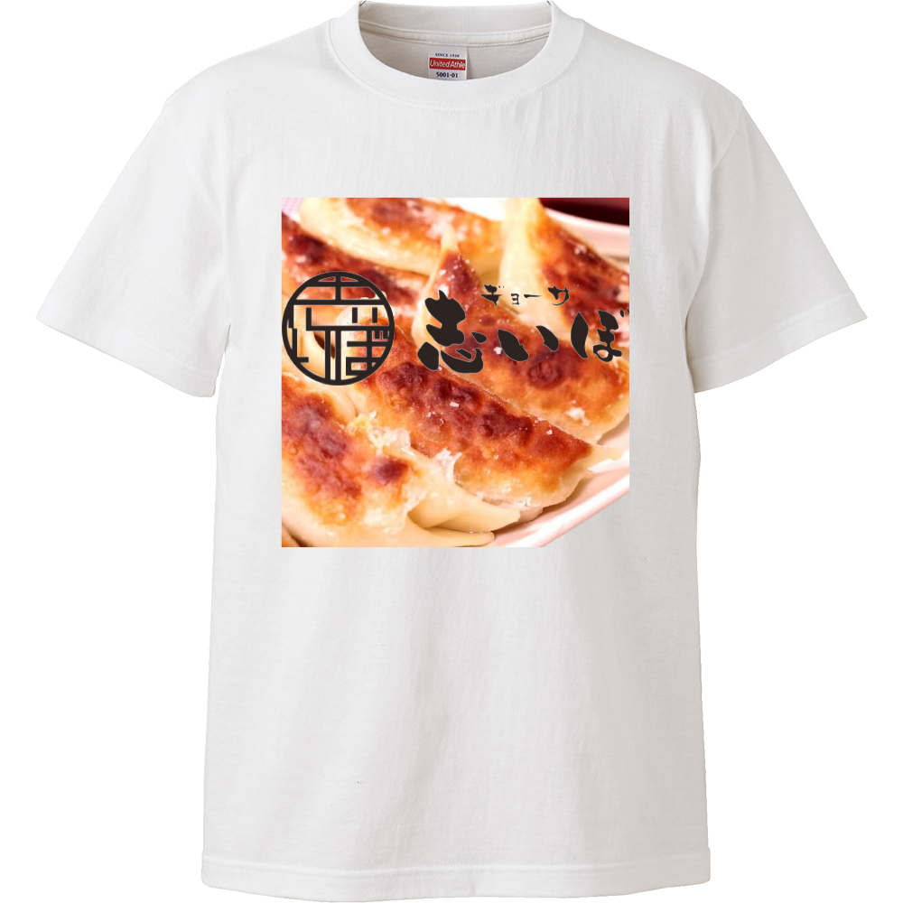 美味しい餃子Tシャツ|オリジナルTシャツのUP-T