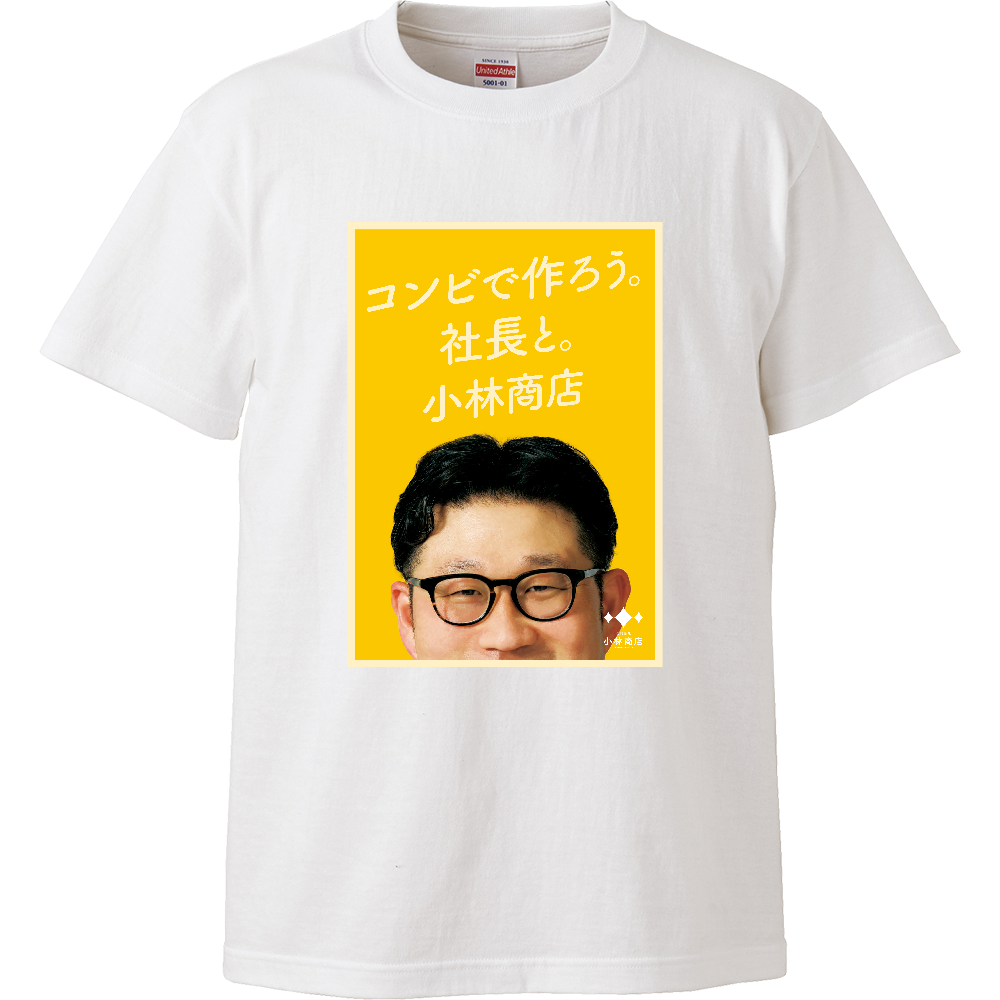 小林商店の新たな出発