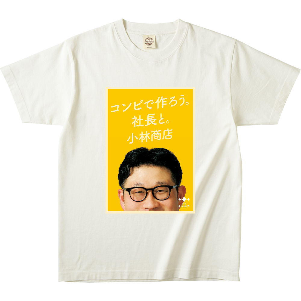 小林商店の新たな出発