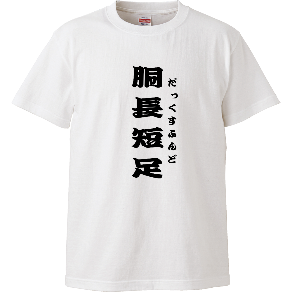 ドッグウェア I ダックス ホワイト オリジナルtシャツのup T