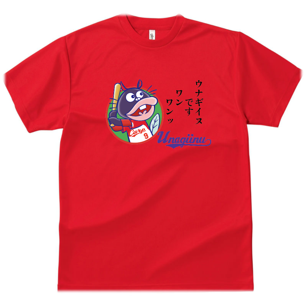 うなぎ犬秋山ドライティシャツ|オリジナルTシャツのUp-T