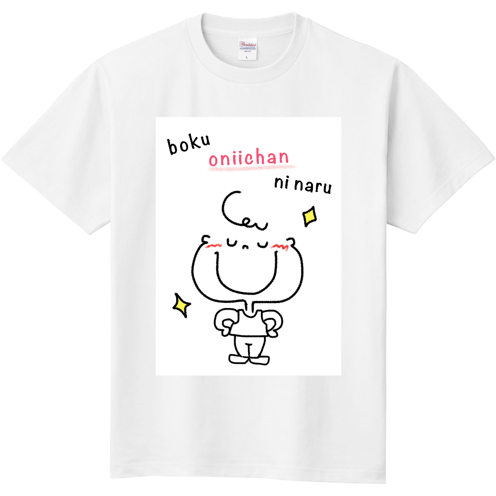 サプライズTシャツ✱︎ぼくおにいちゃんになる│petite hoppe