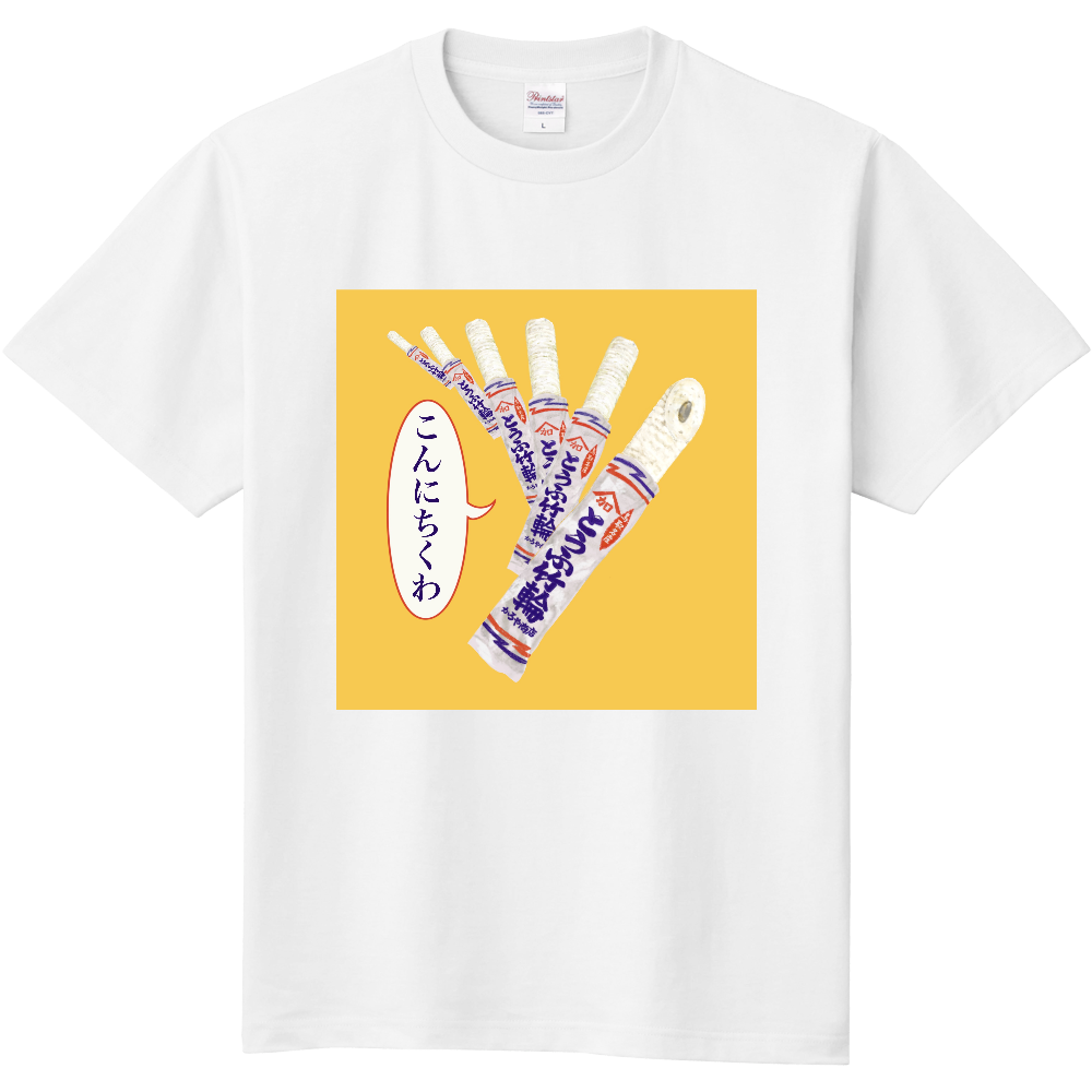 かろや豆腐ちくわTシャツ
