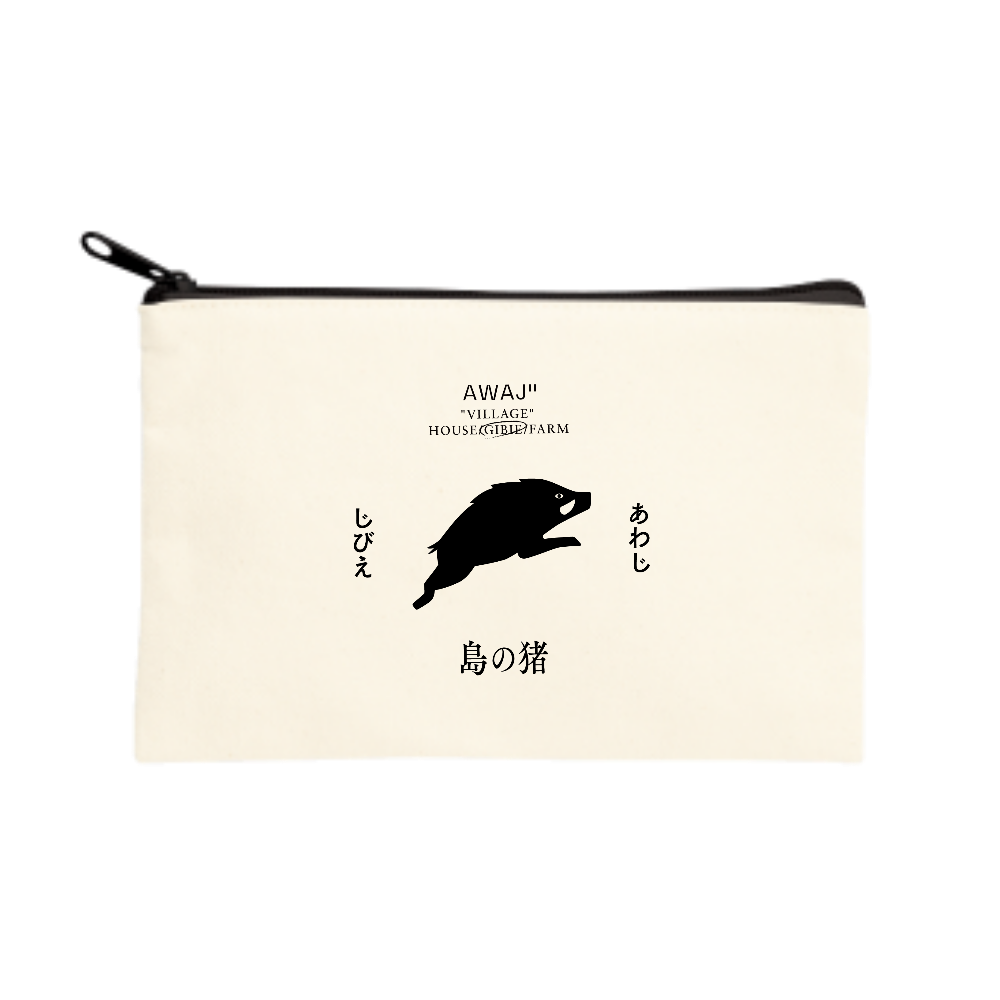 島の猪ポーチ