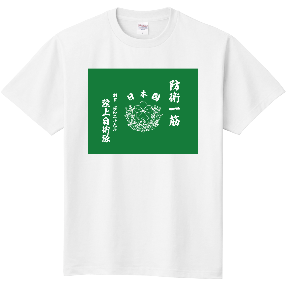 陸上自衛隊|オリジナルTシャツのUp-T