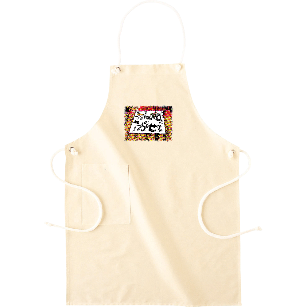 たんぽぽの風 オリジナルエプロン その2