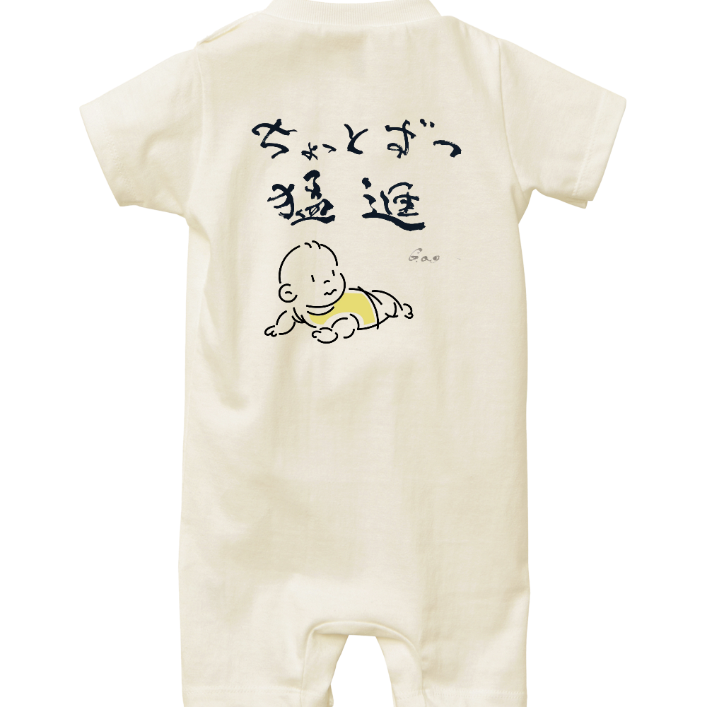 ちょっとずつ猛進