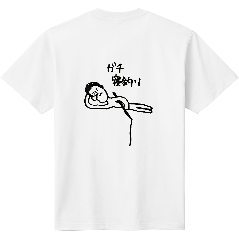 ガチ寝釣りTシャツ