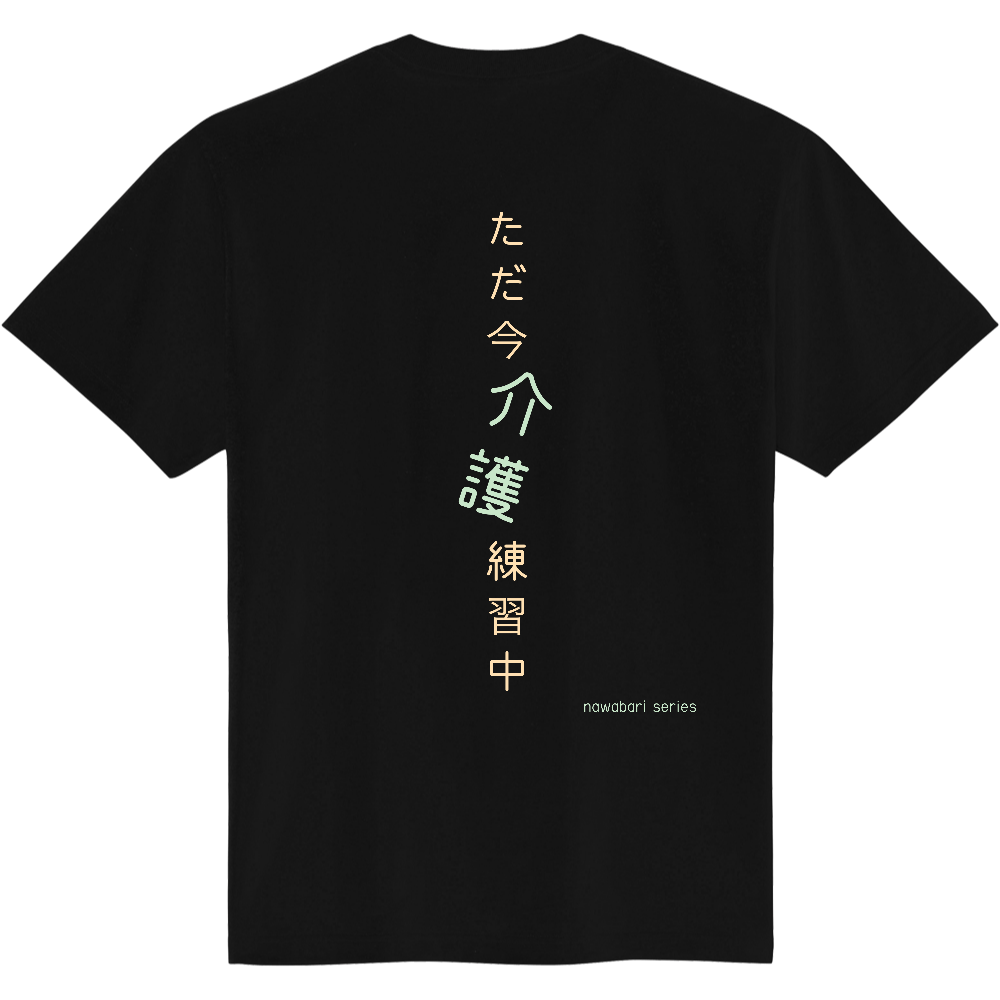 介護のスタート