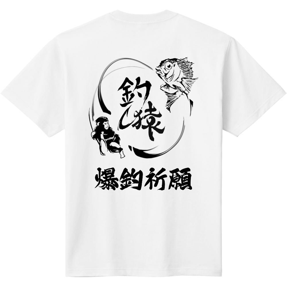釣猿4