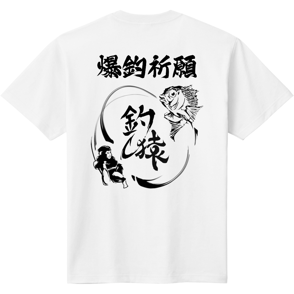 釣猿5