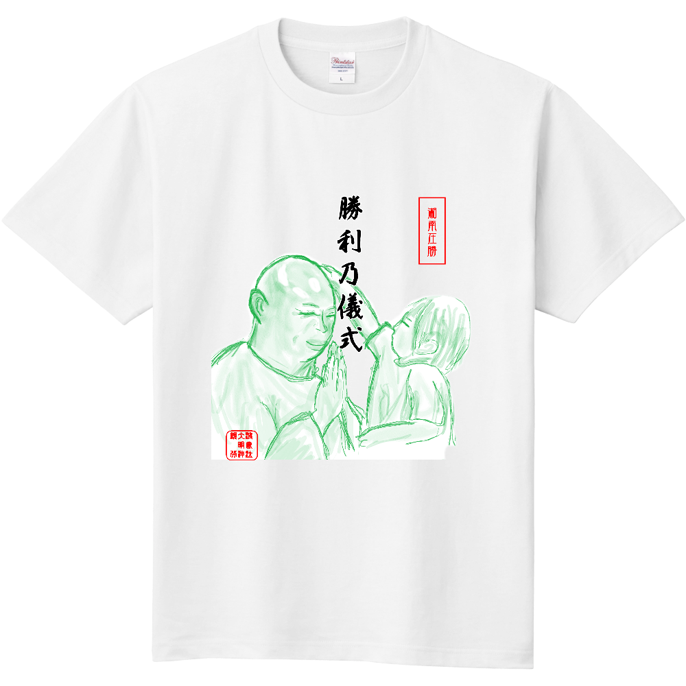 勝利乃儀式Tシャツ