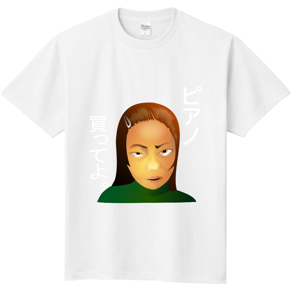 ピアノ、買ってよ。白