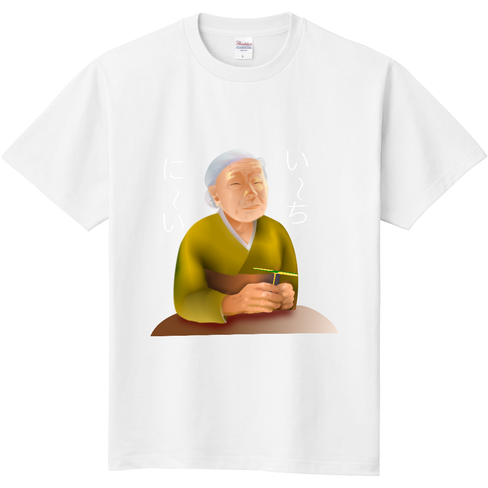 い～ち、に～い。白