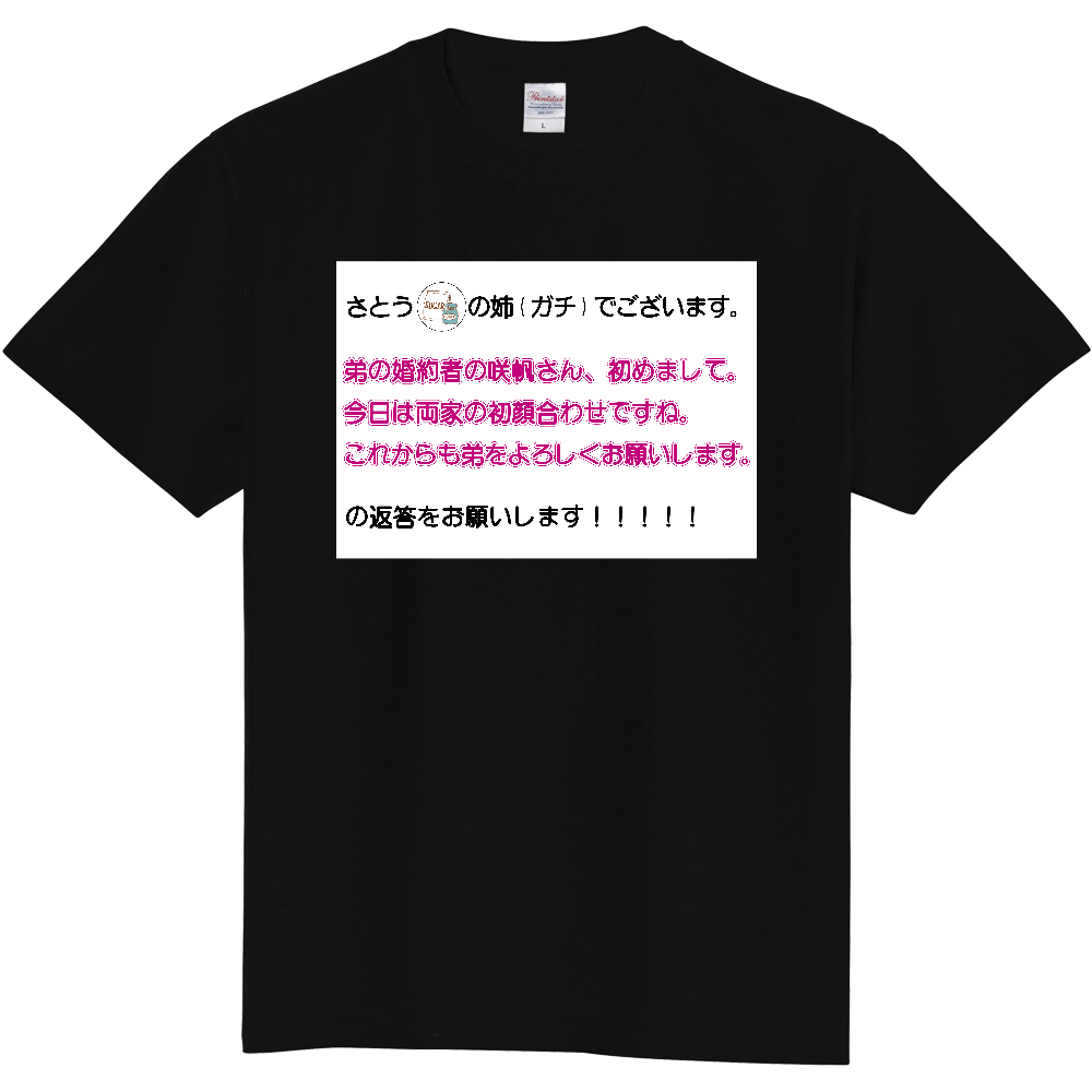 さとう姉様専用Tシャツ|オリジナルTシャツのUp-T