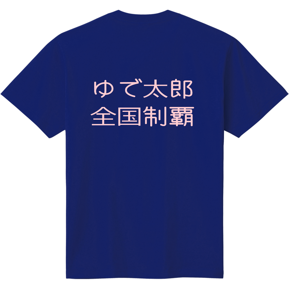 ゆで太郎応援Tシャツ|オリジナルTシャツのUP-T