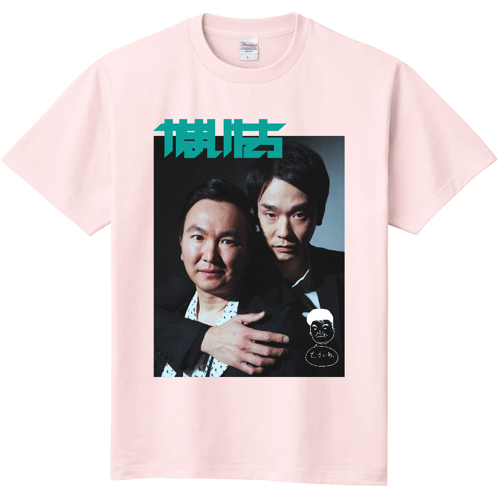 かまいたち Tシャツ - ミュージシャン