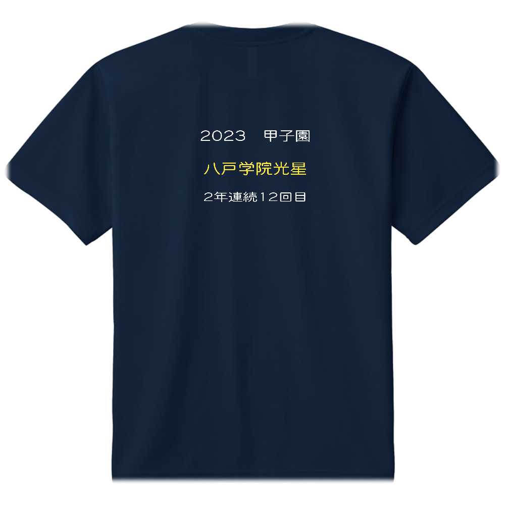 甲子園 勝って！に応援 聖光学院|オリジナルTシャツのUP-T