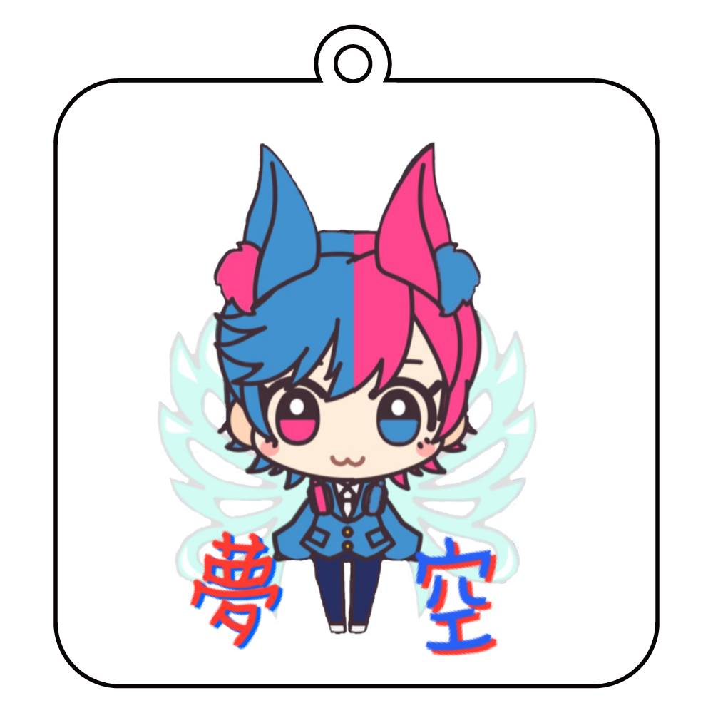 夢空オリジナルグッズ((アクリルキーホルダー