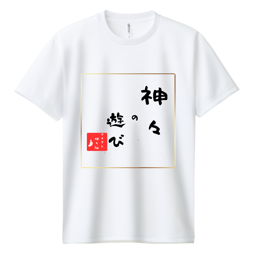 『神々の遊び』パチンコ、スロット大好き専用！アイアム勝ち組