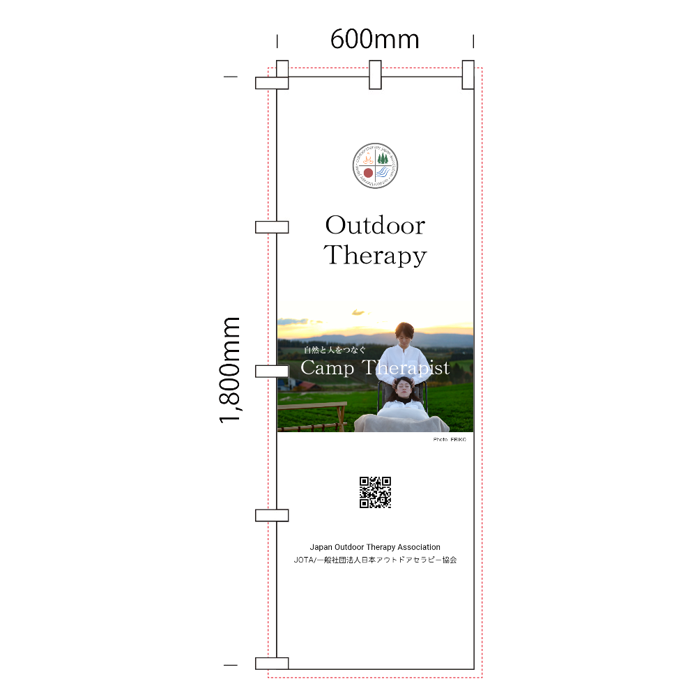 Outdoor Therapy   のぼり