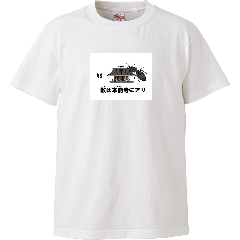 敵は本能寺にアリ